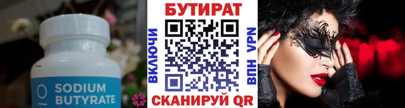Купить где  Вязьма  БУТИРАТ вода 