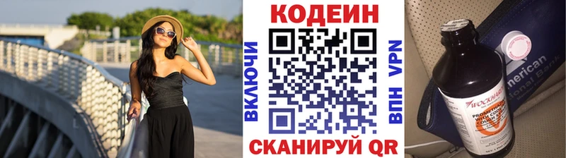 Купить  Вязьма  Кодеиновый сироп Lean Purple Drank 